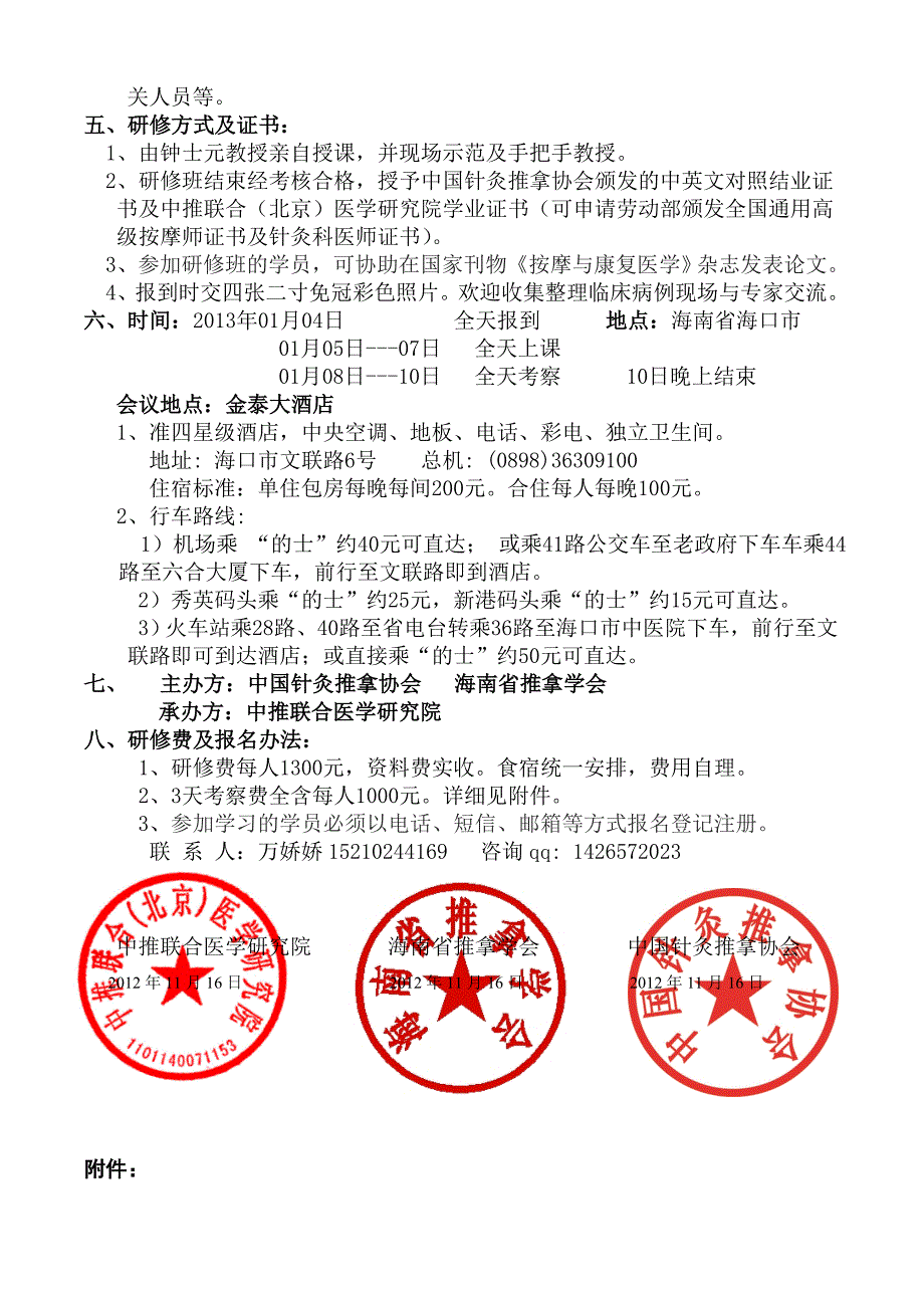 13年1月海口新龙氏课题(3).doc_第3页