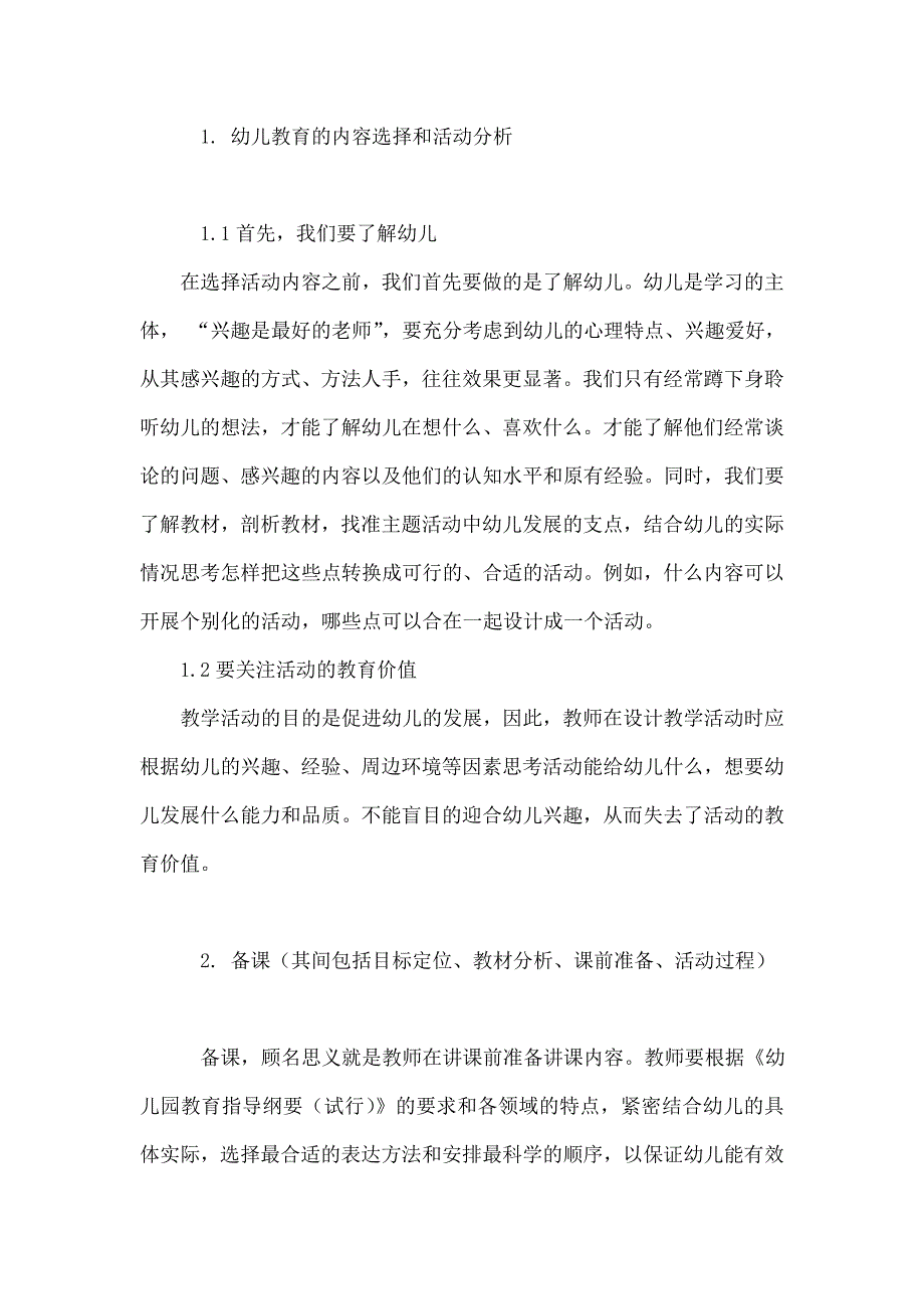 试论如何才是一次好的教学活动.doc_第2页