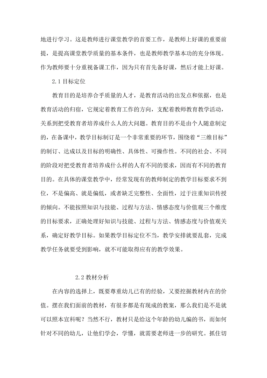 试论如何才是一次好的教学活动.doc_第3页