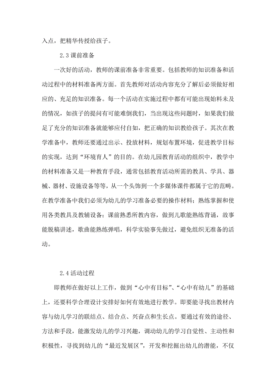 试论如何才是一次好的教学活动.doc_第4页