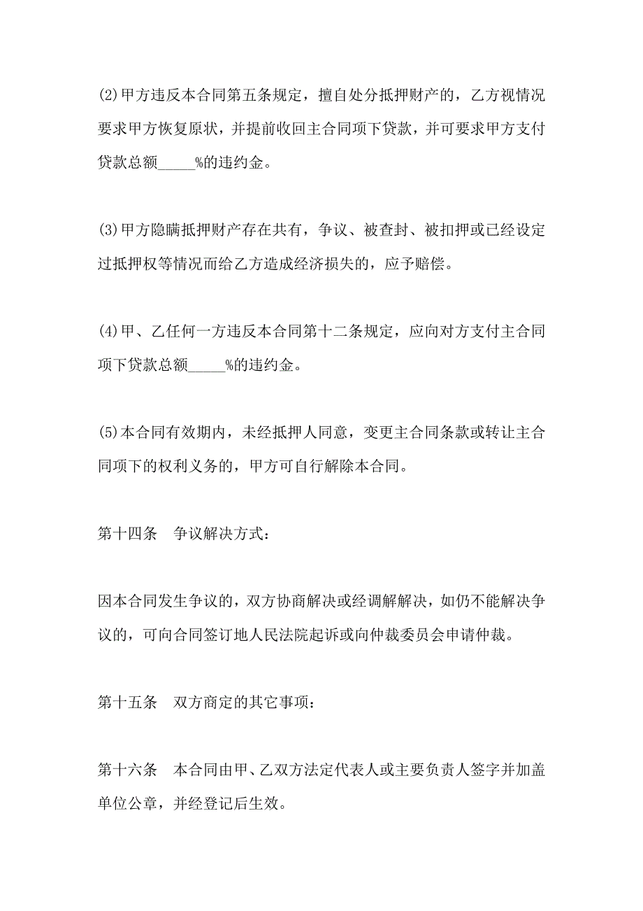 借款合同标准_第5页