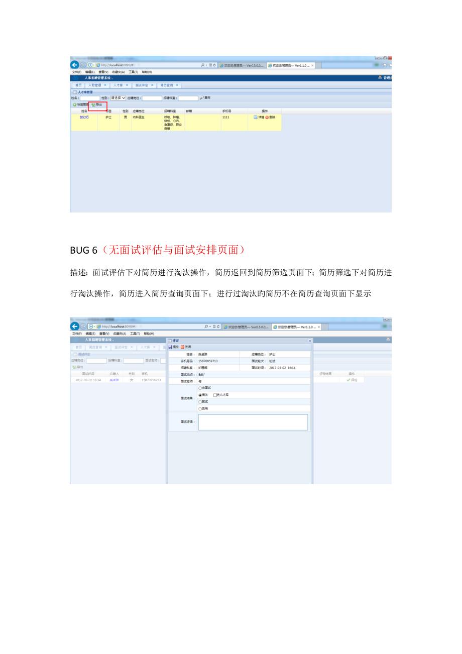 人事招聘系统问题_第3页