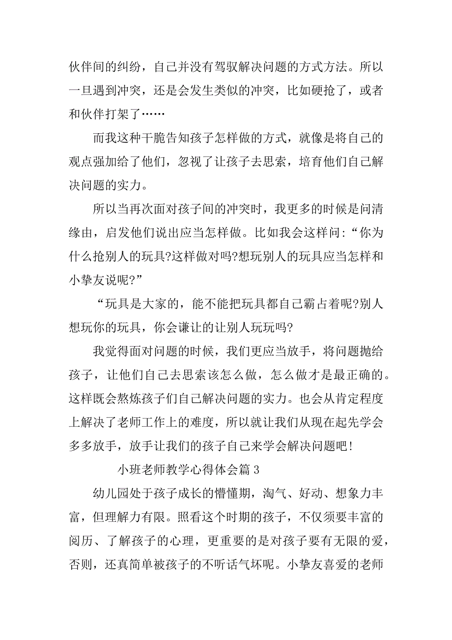 2023年小班教师教学心得体会5篇_第4页