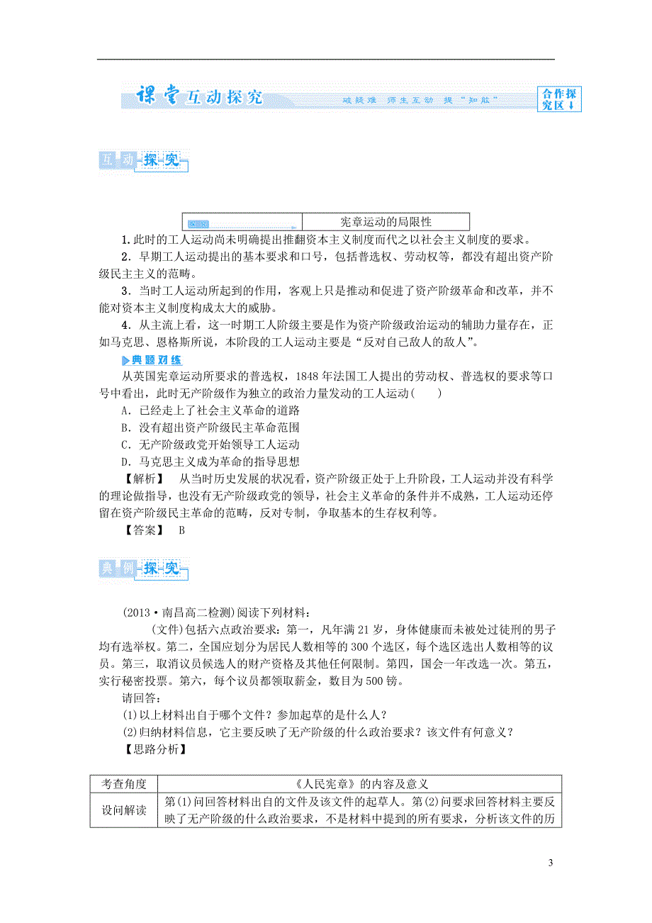 高中历史英国宪章运动教案新人教选修_第3页