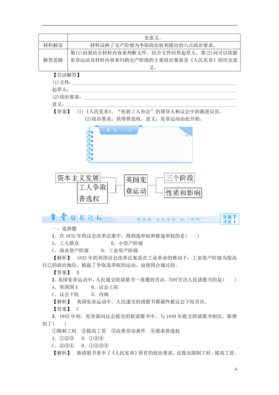 高中历史英国宪章运动教案新人教选修_第4页