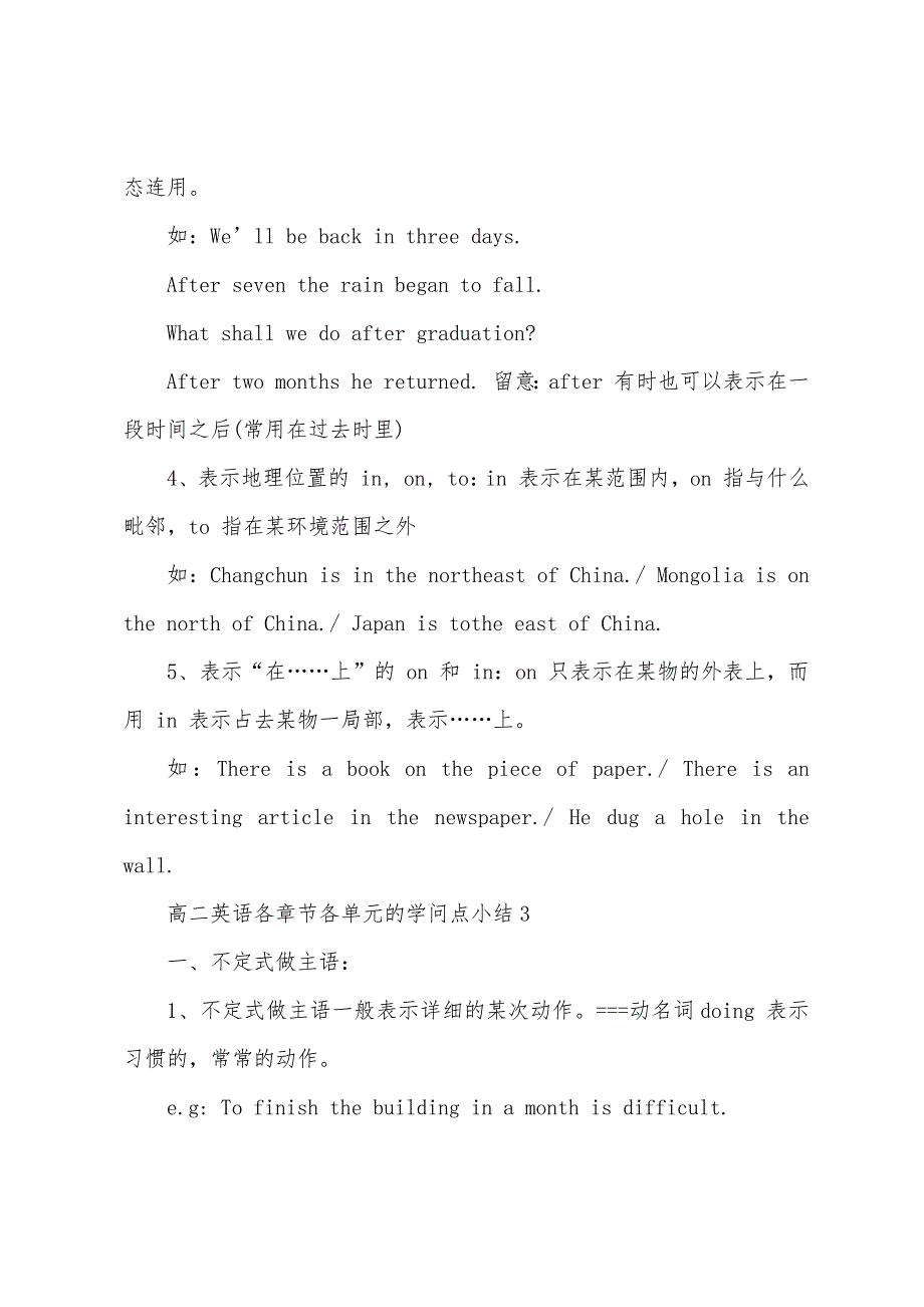 高二英语各章节各单元的知识点小结.docx_第4页