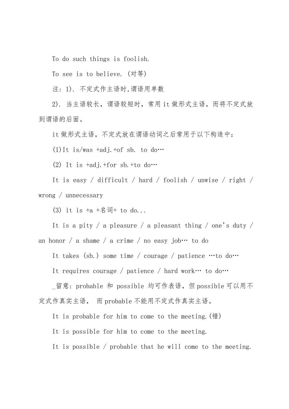 高二英语各章节各单元的知识点小结.docx_第5页