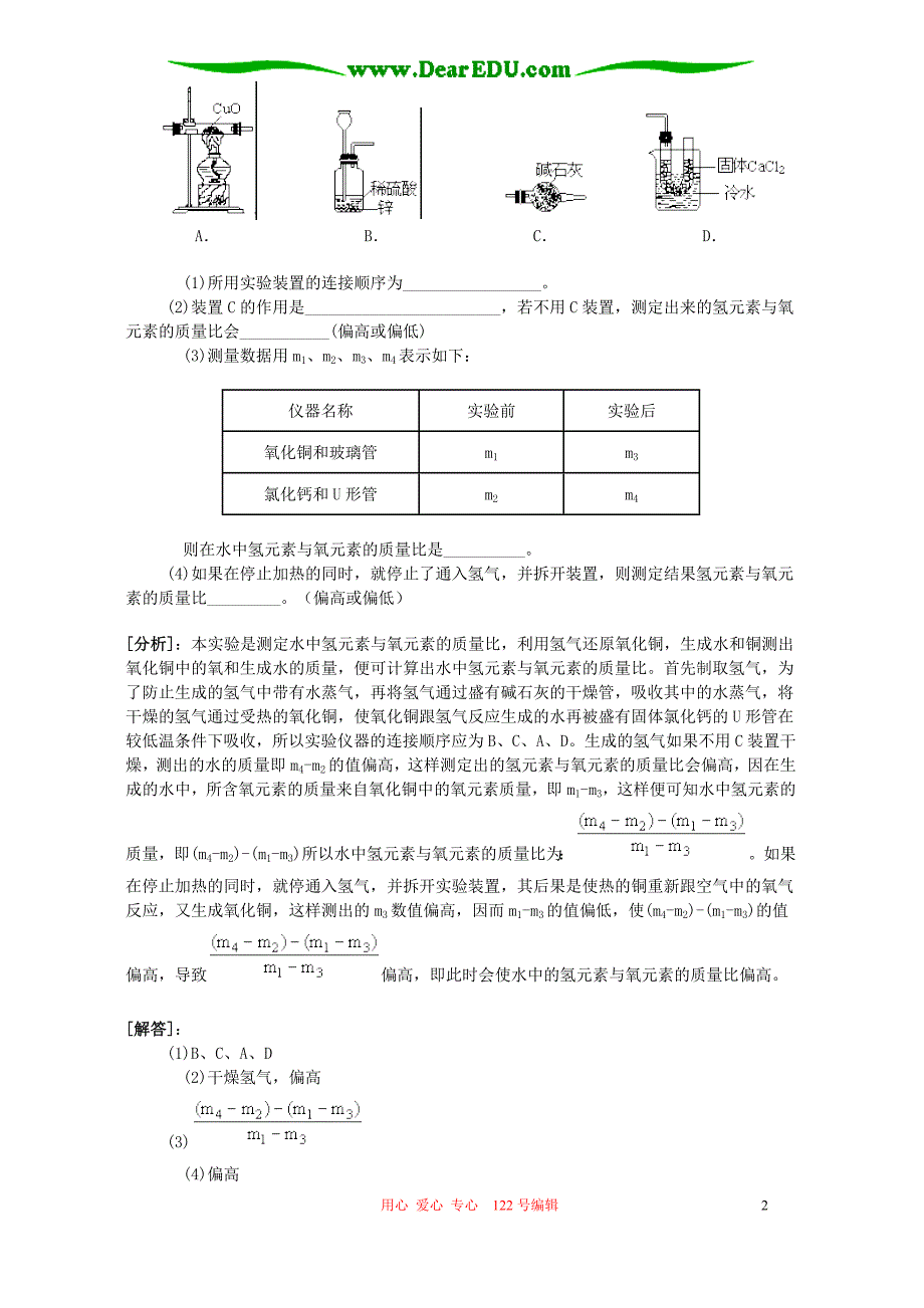 初三化学实验题精选及分析_第2页