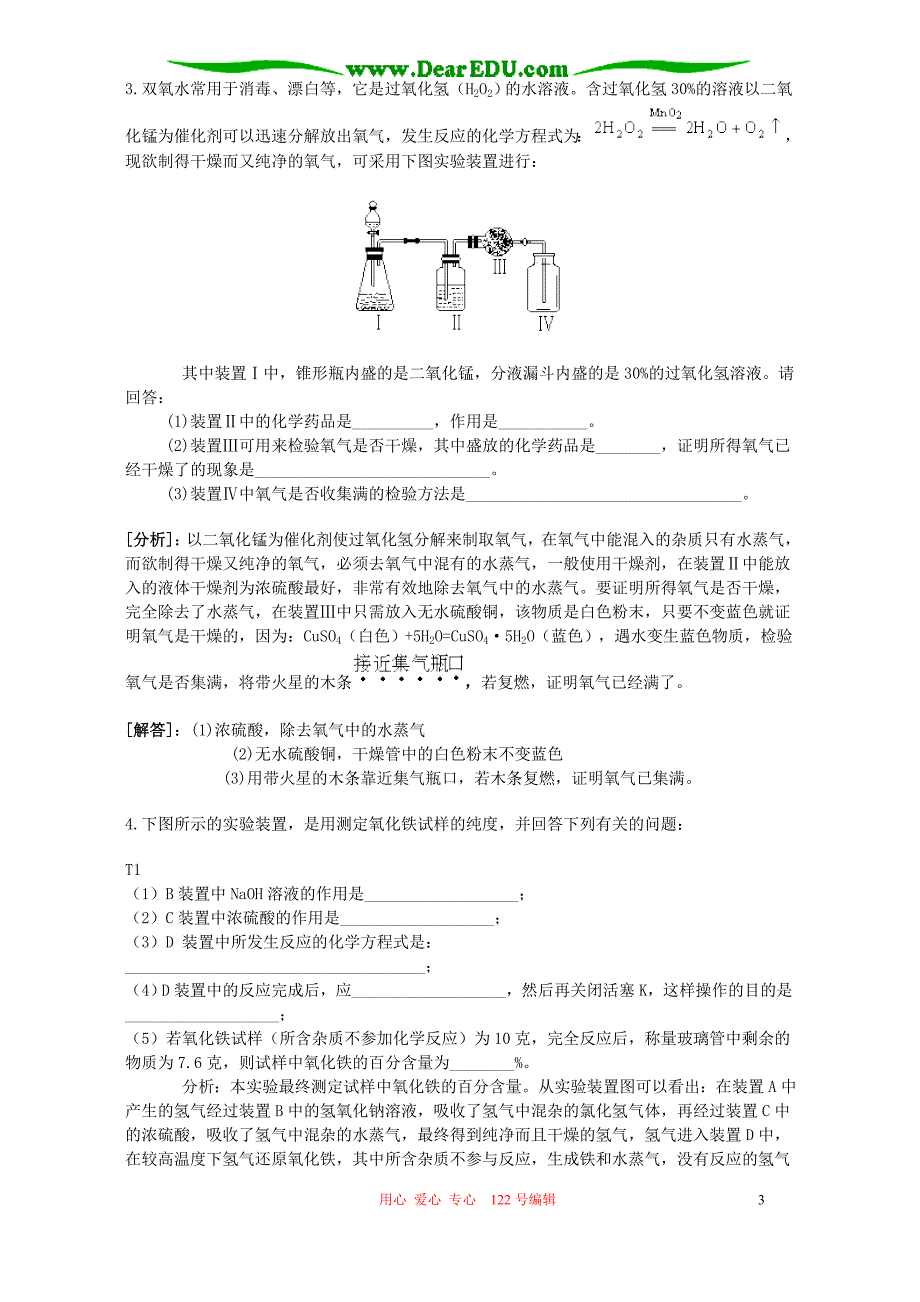 初三化学实验题精选及分析_第3页