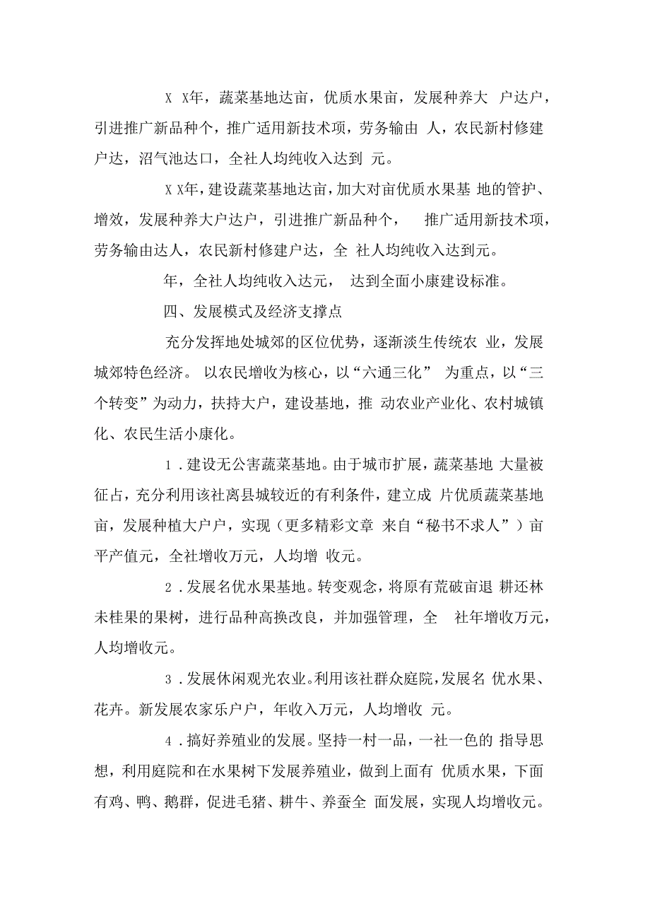 &#215;&#215;&#215;社实施全面建设小康示范社的发展规划_第2页