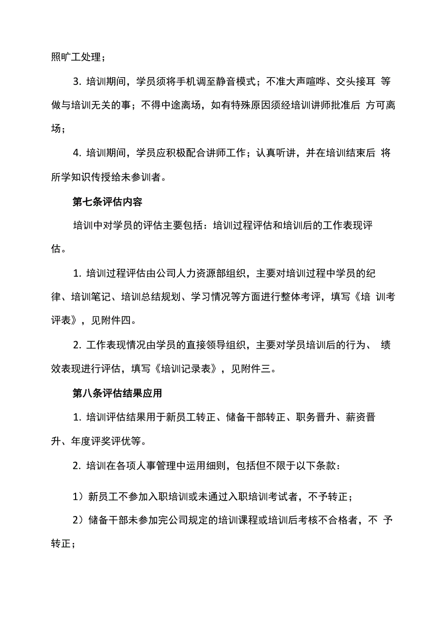 培训效果评估管理制度_第2页