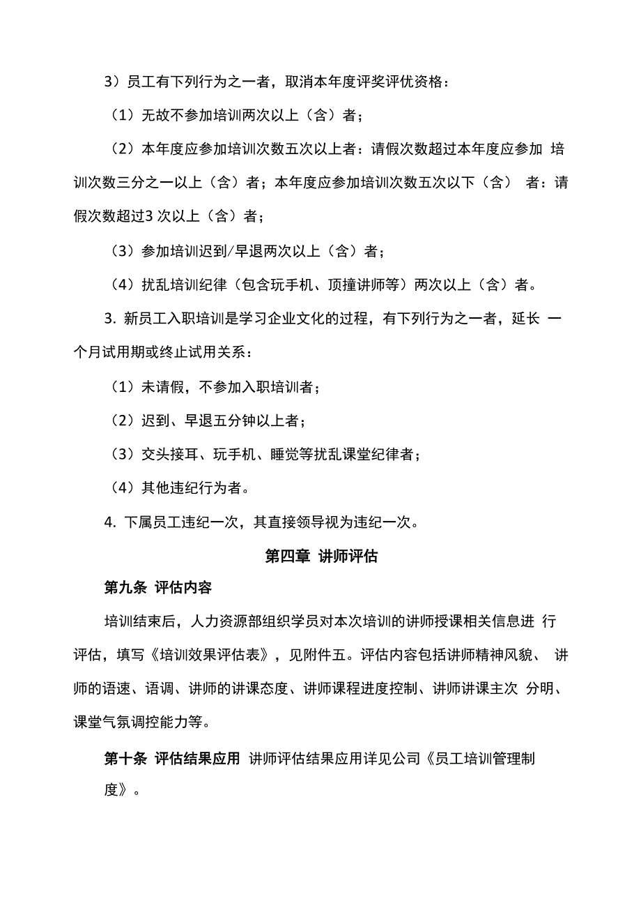 培训效果评估管理制度_第3页