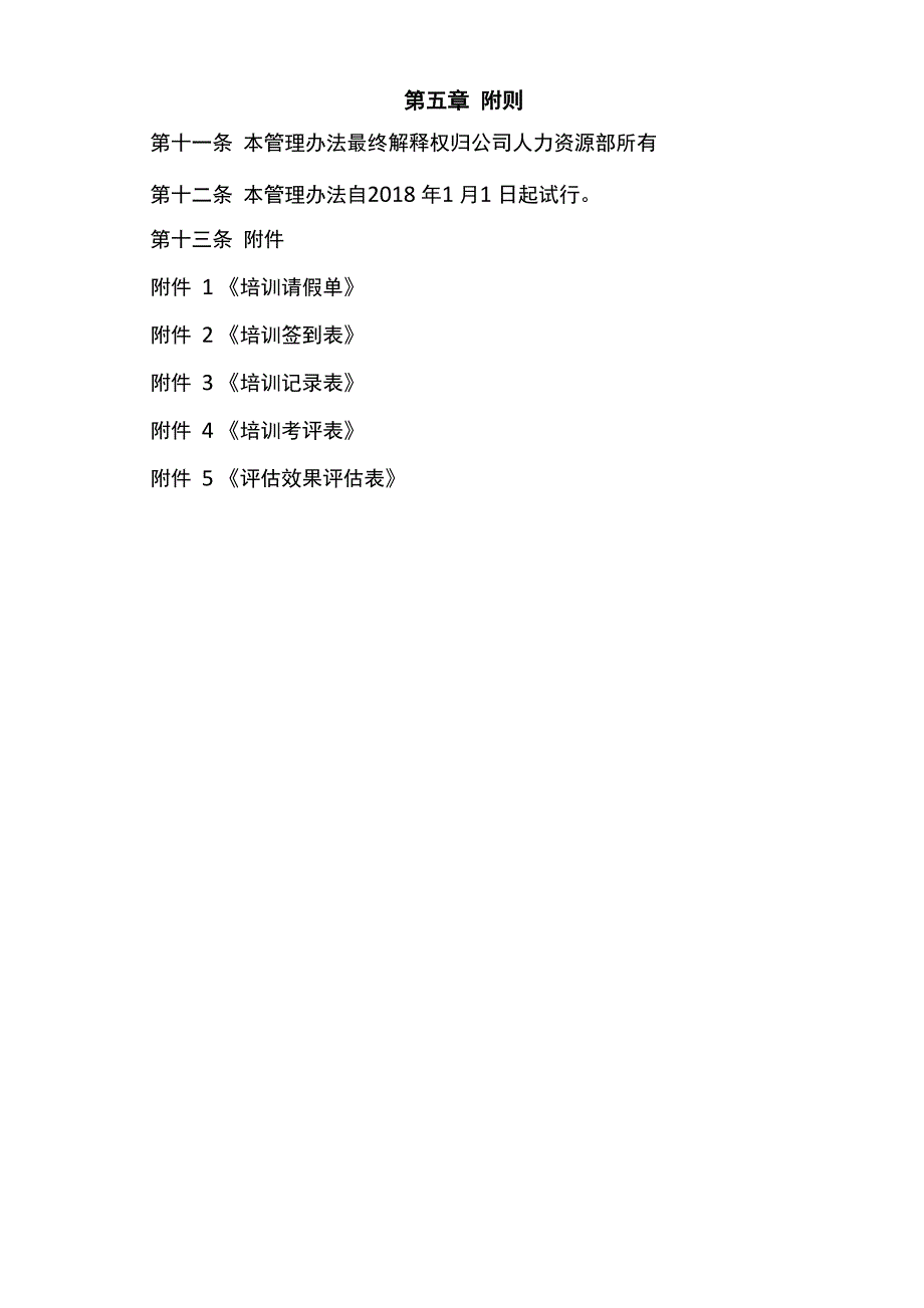 培训效果评估管理制度_第4页