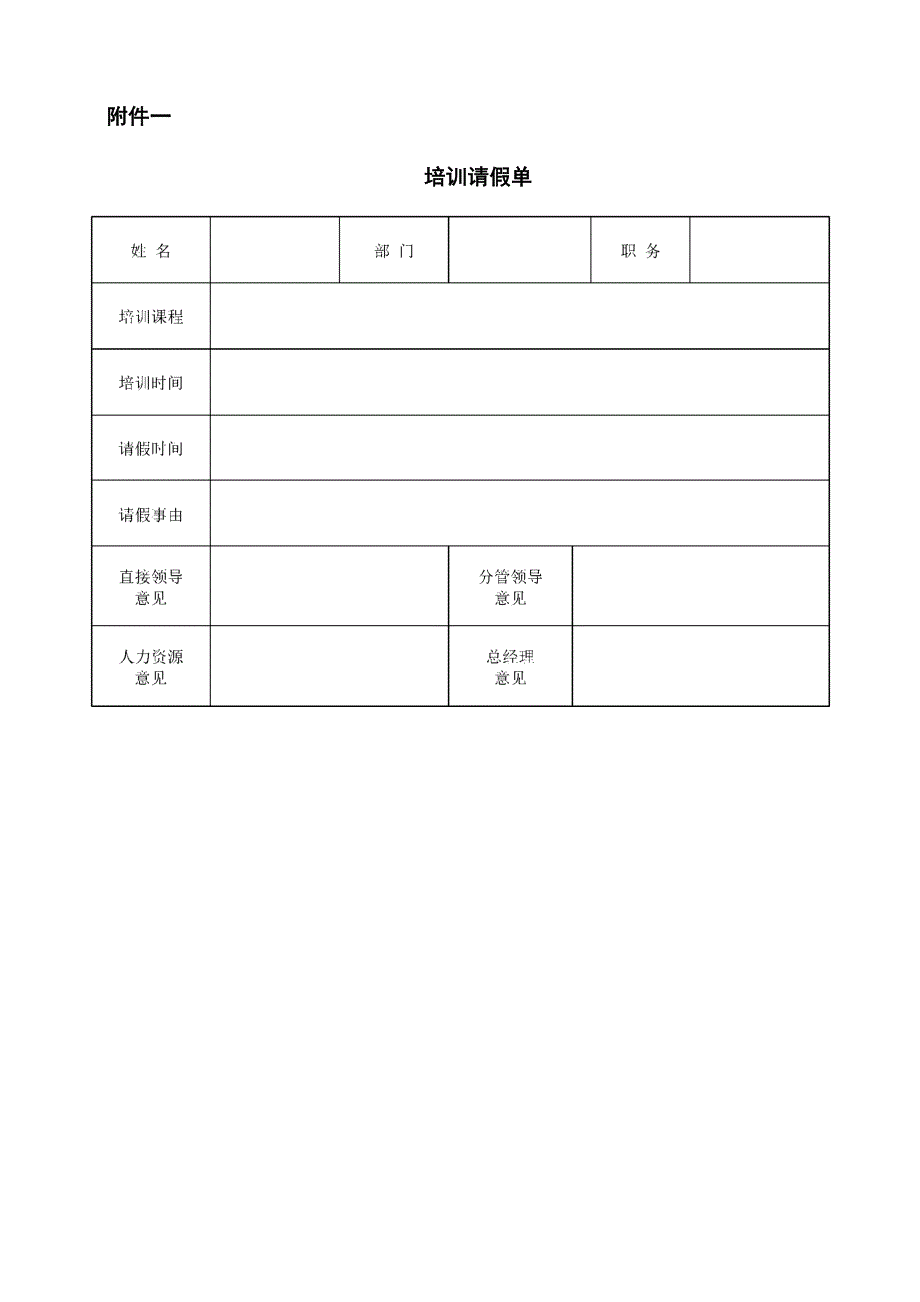 培训效果评估管理制度_第5页