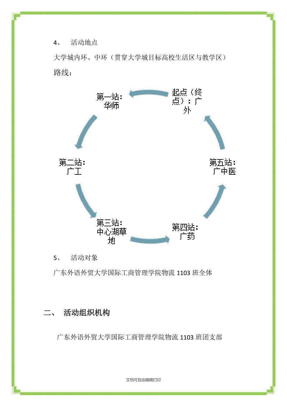 物流1103班团日活动策划书_第5页