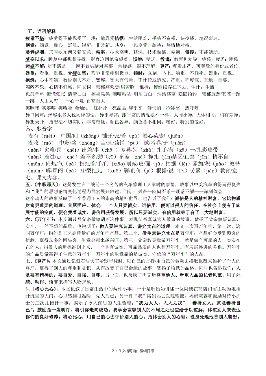 人教版四年级语文下册第二三四单元复习总结_第2页