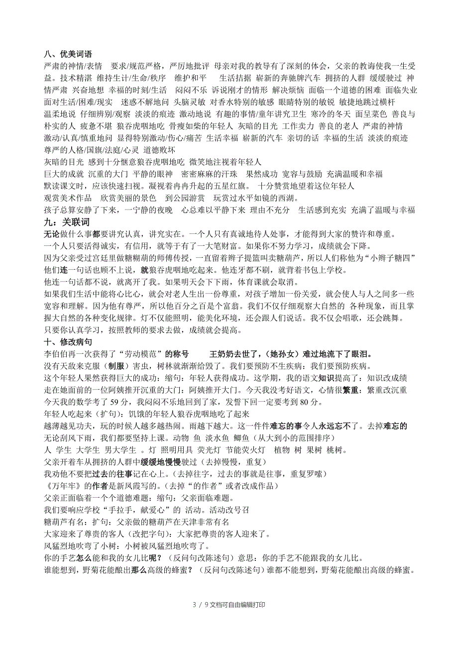 人教版四年级语文下册第二三四单元复习总结_第3页