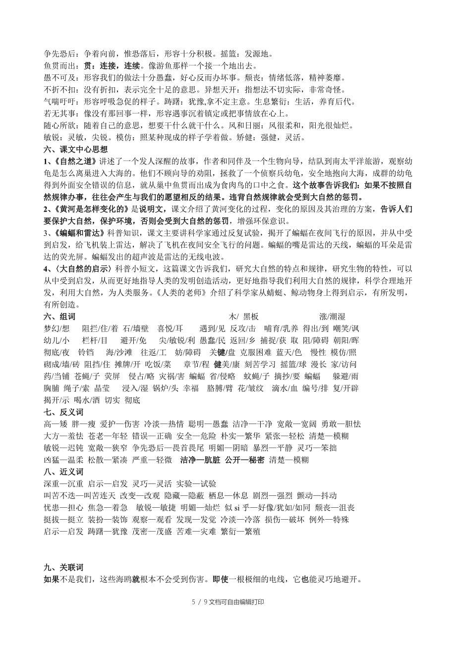 人教版四年级语文下册第二三四单元复习总结_第5页