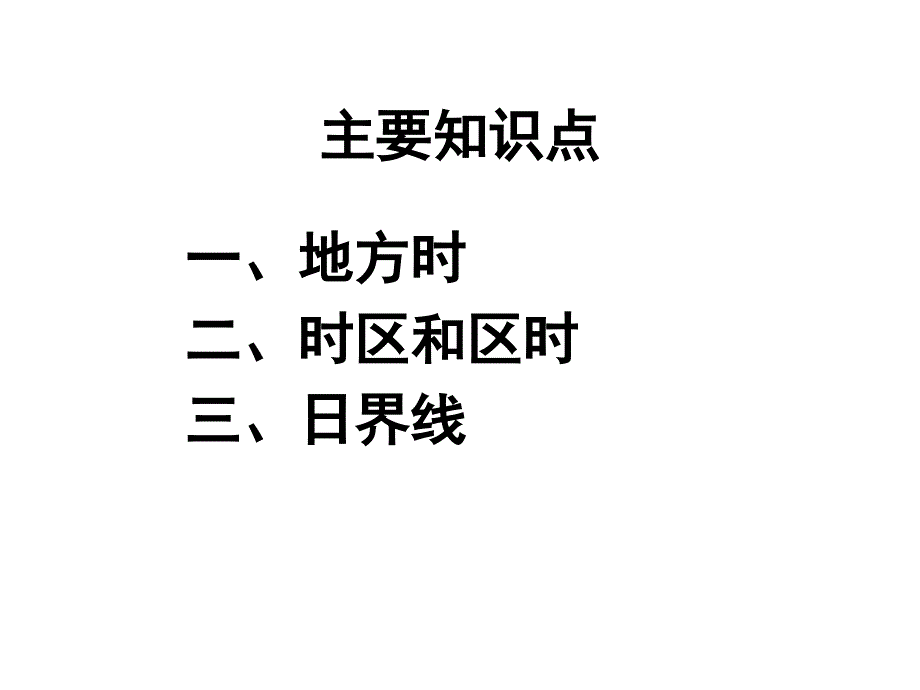 高一地理地球的运动时间的计算_第3页