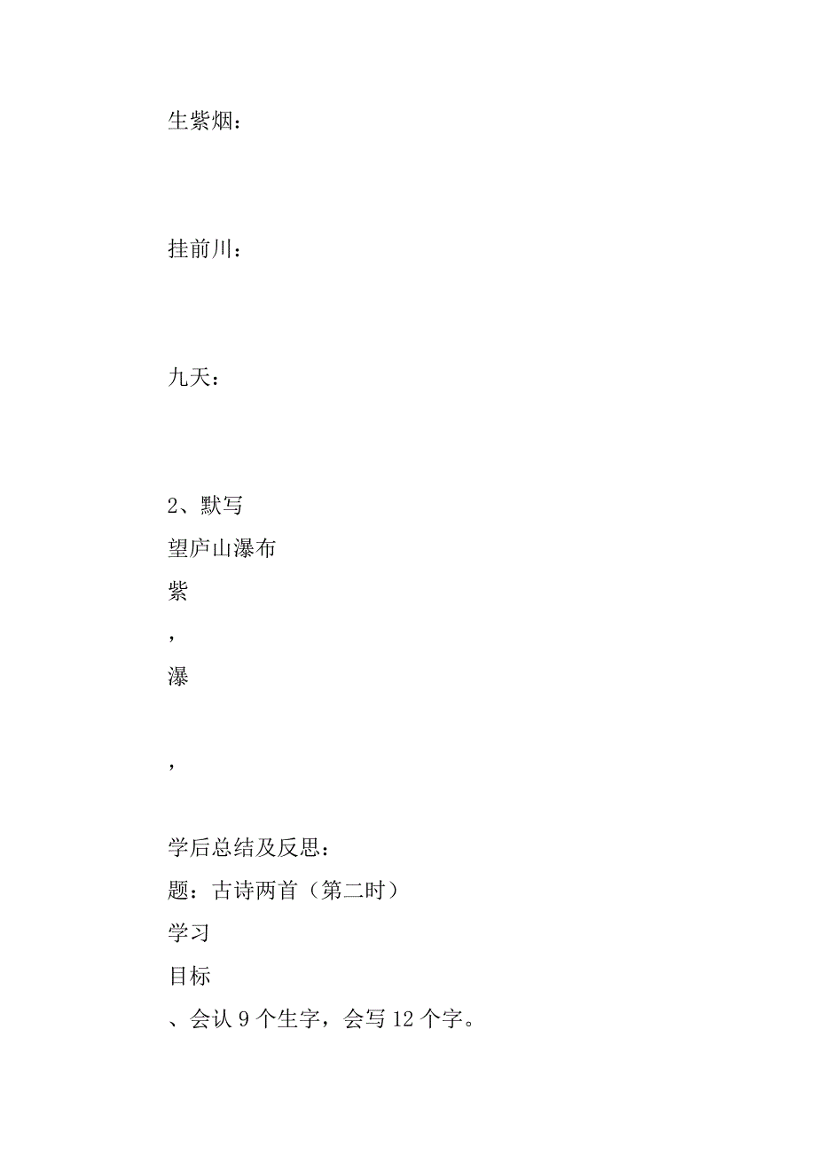 二年级语文下册第五单元导学案_第3页