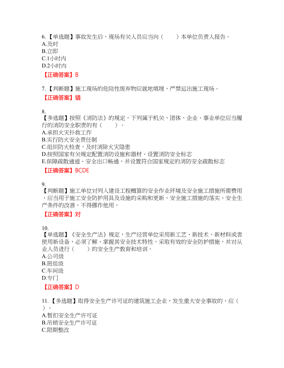 2022宁夏省建筑“安管人员”施工企业主要负责人（A类）安全生产考核题库6含答案_第2页