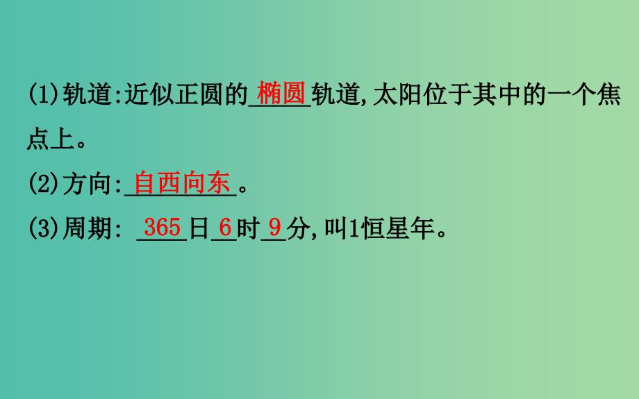 2019届高考地理一轮复习第一章宇宙中的地球1.4地球公转及其地理意义课件新人教版.ppt_第4页