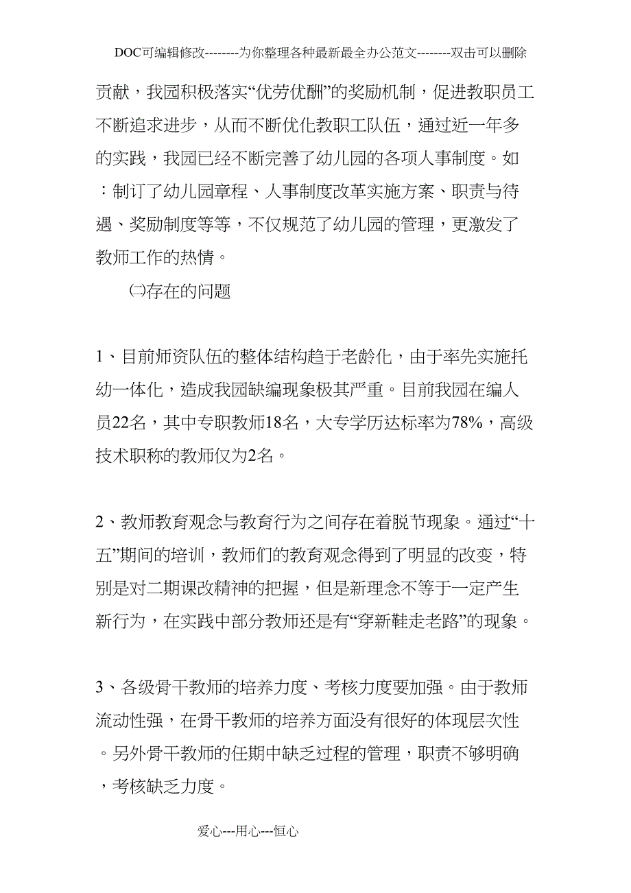 幼儿园教师队伍建设四年行动计划(DOC 16页)_第2页