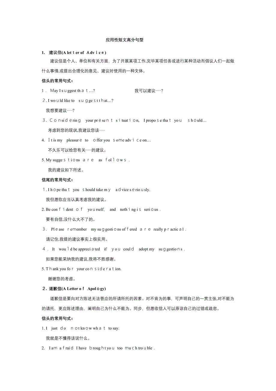 考研英语应用性短文高分句型_第1页