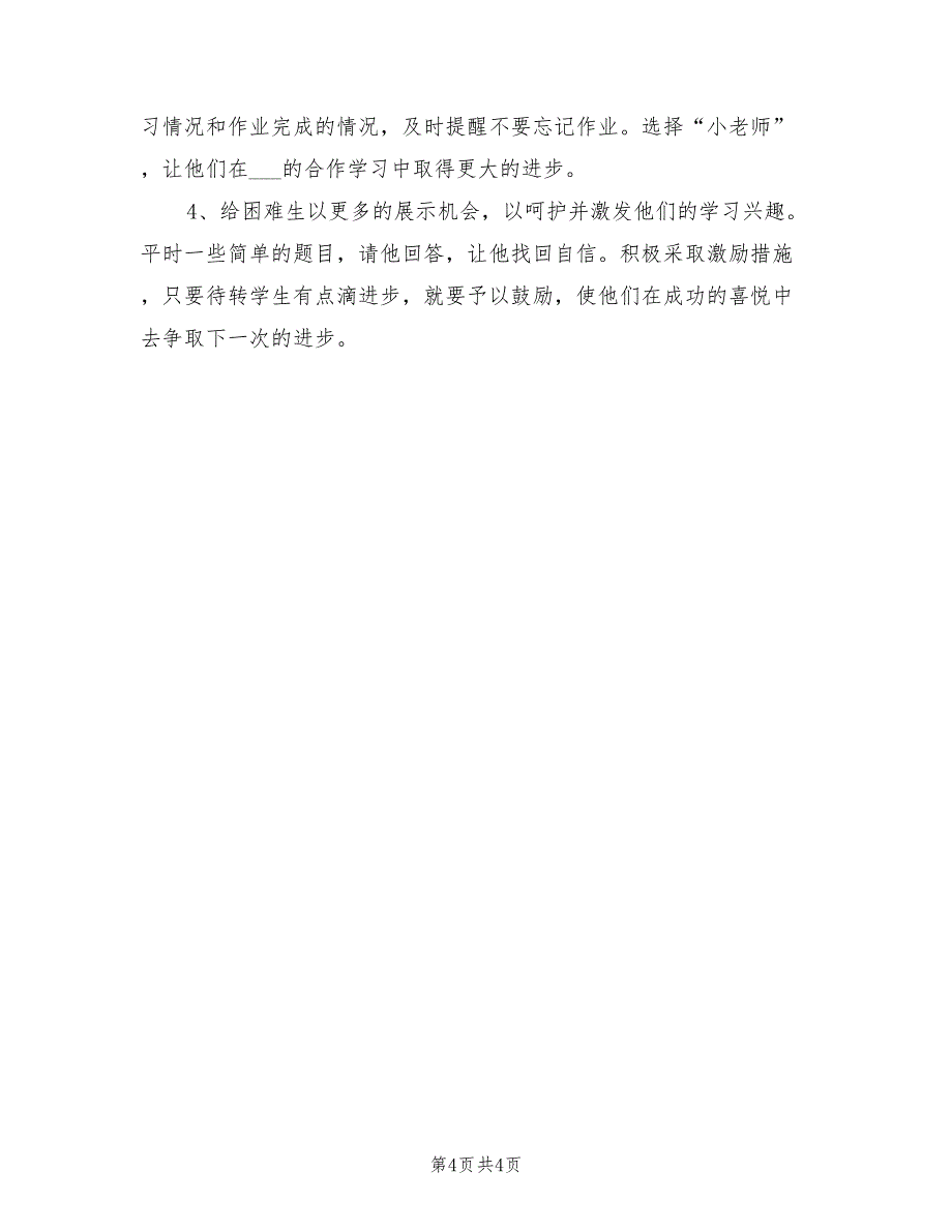 2022年小学六年级科学教学计划_第4页