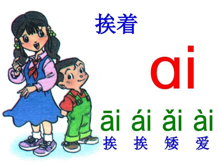 新的aieiui教学课件_第5页