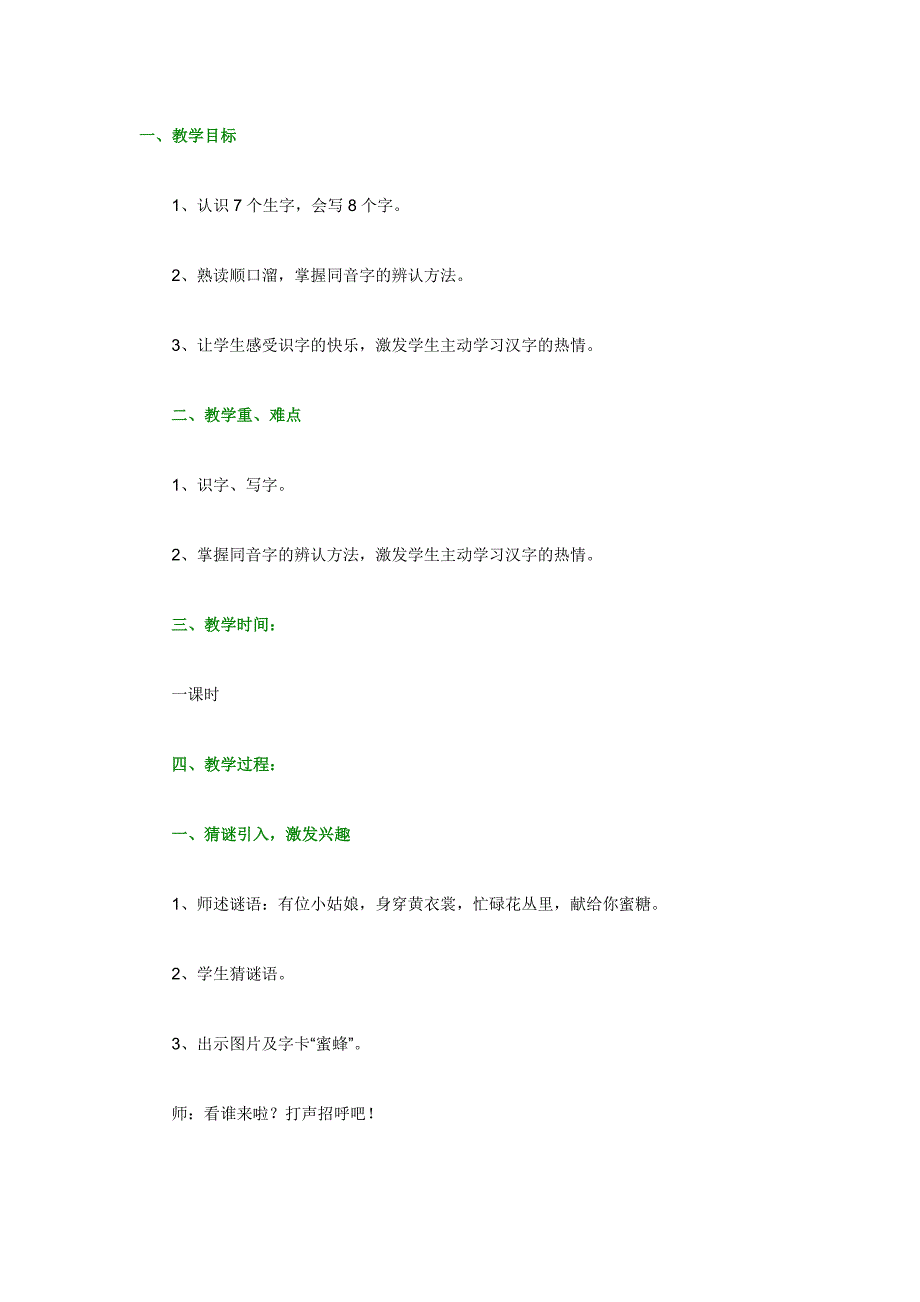 语文S版二年级下：《识字二认识汉字多动脑》教学设计_第1页