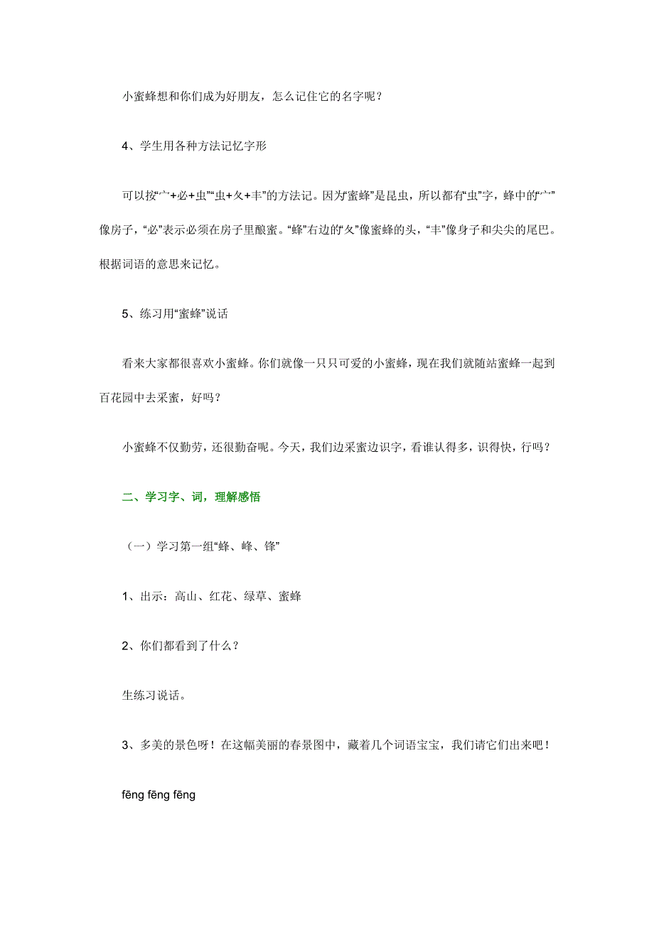 语文S版二年级下：《识字二认识汉字多动脑》教学设计_第2页