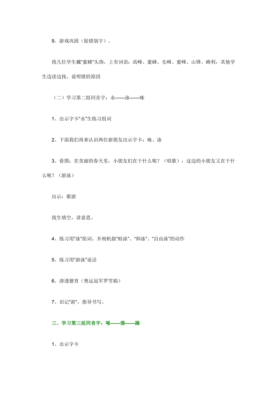 语文S版二年级下：《识字二认识汉字多动脑》教学设计_第4页