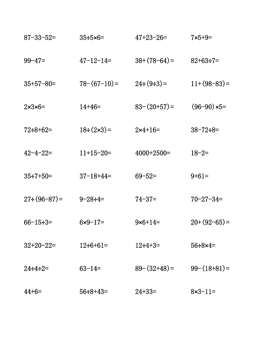 二年级数学计算题汇编集锦.docx_第2页