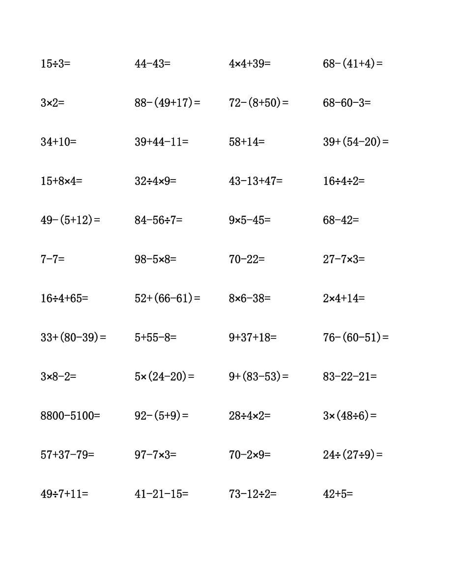 二年级数学计算题汇编集锦.docx_第5页