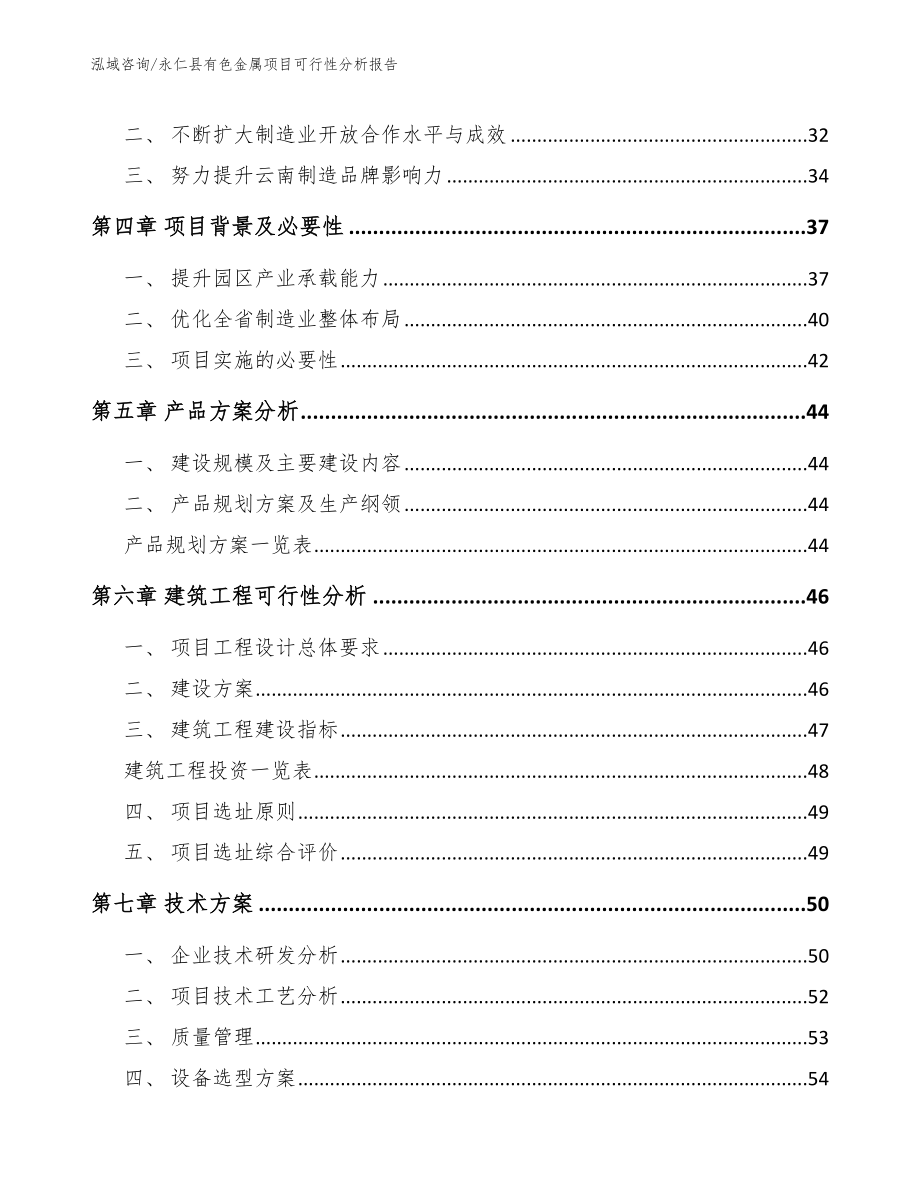 永仁县有色金属项目可行性分析报告_第3页