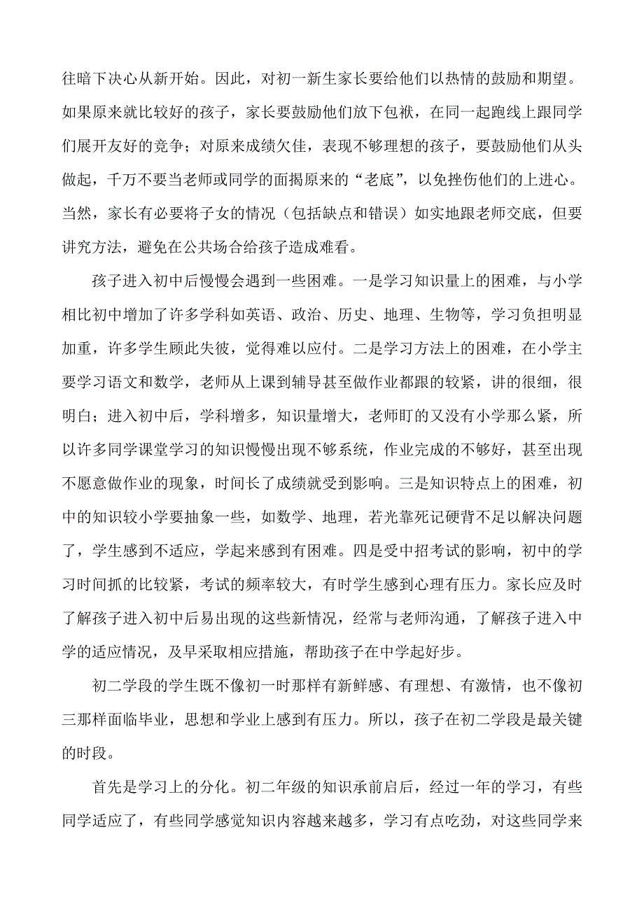 初中生家长如何配合学校做好学生的教育_第2页