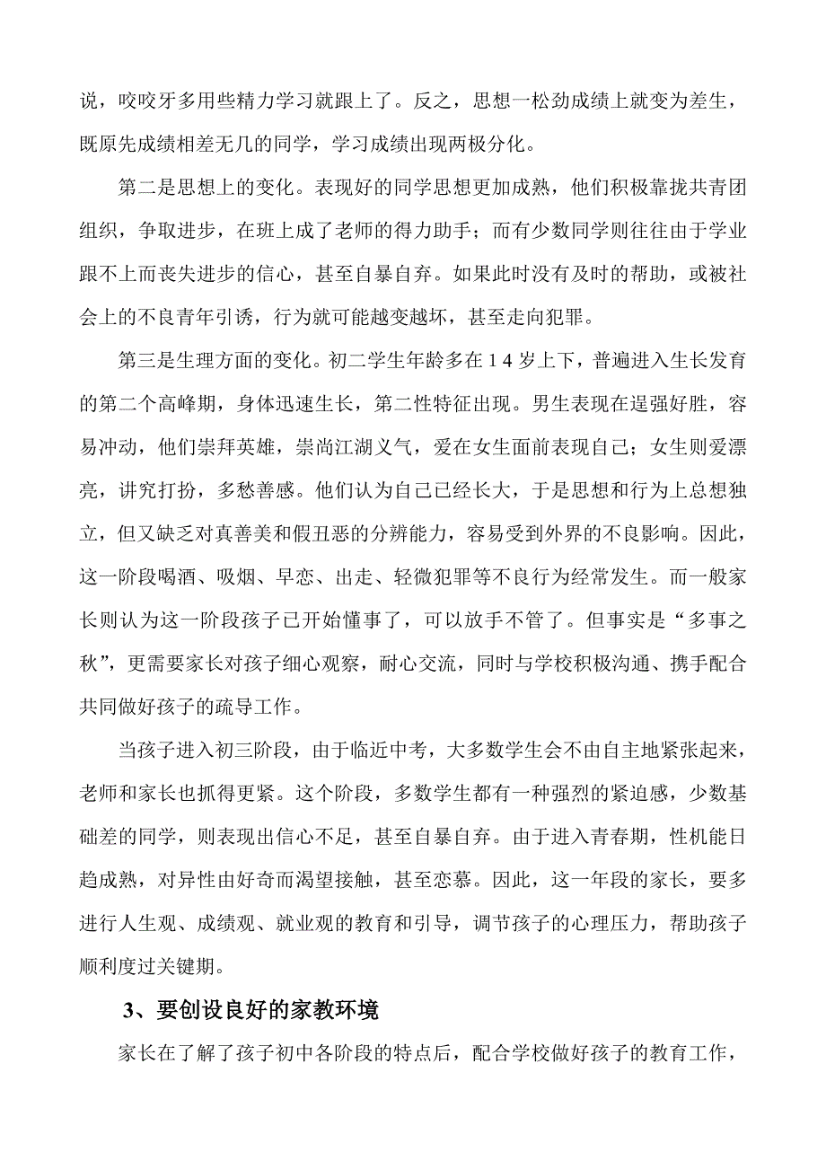 初中生家长如何配合学校做好学生的教育_第3页