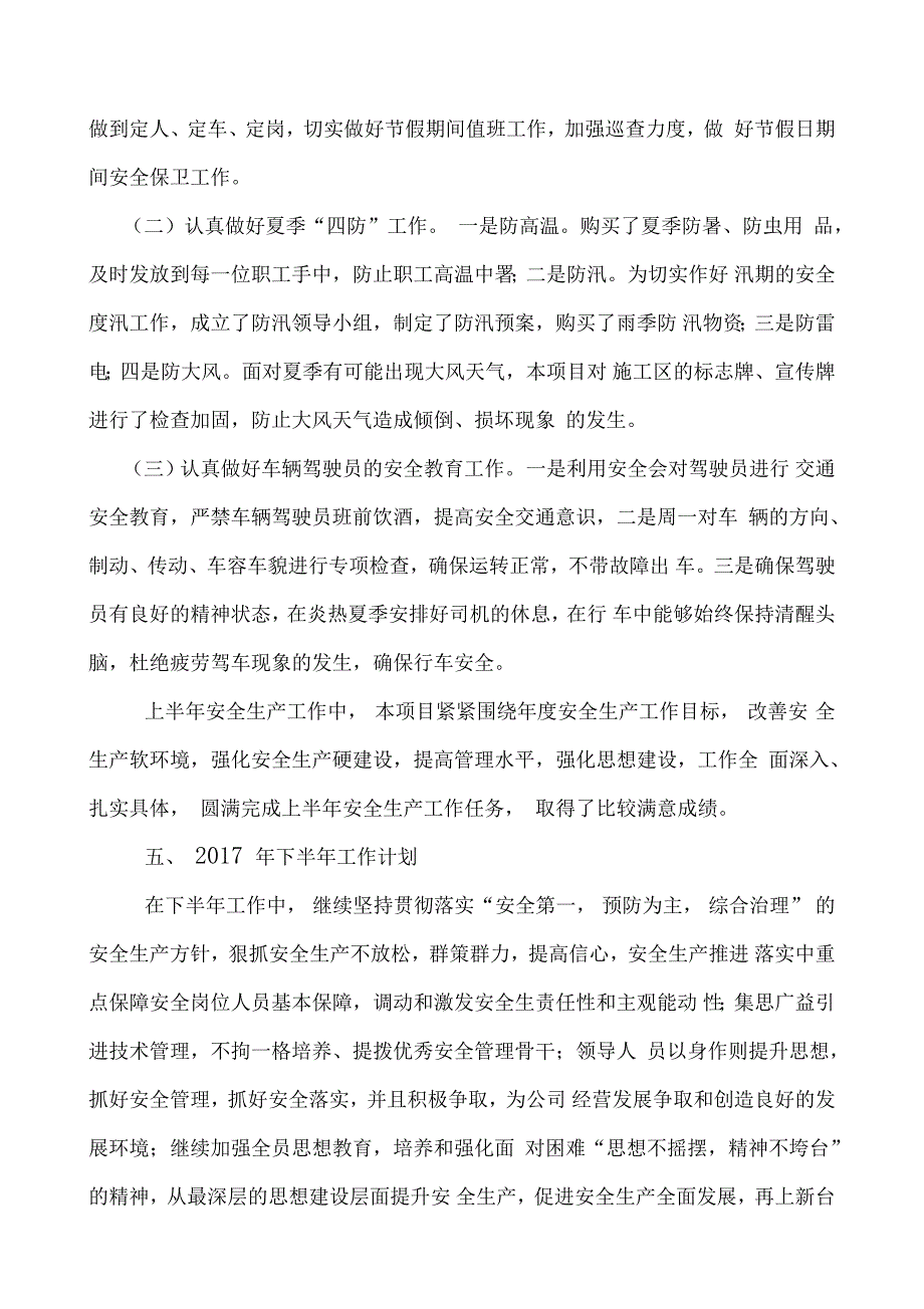 上半年安全生产工作总结及下半年工作安排_第3页