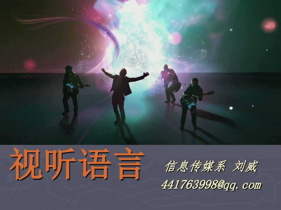 镜头运动形式ppt课件_第1页