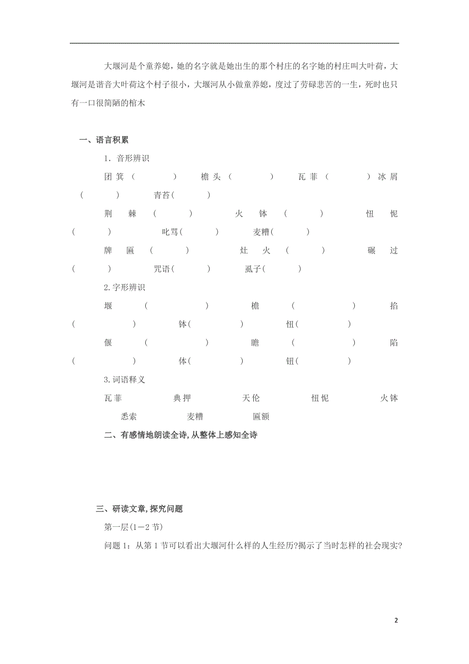 辽宁省北票市高中语文 3 大堰河导学案 新人教版必修1_第2页