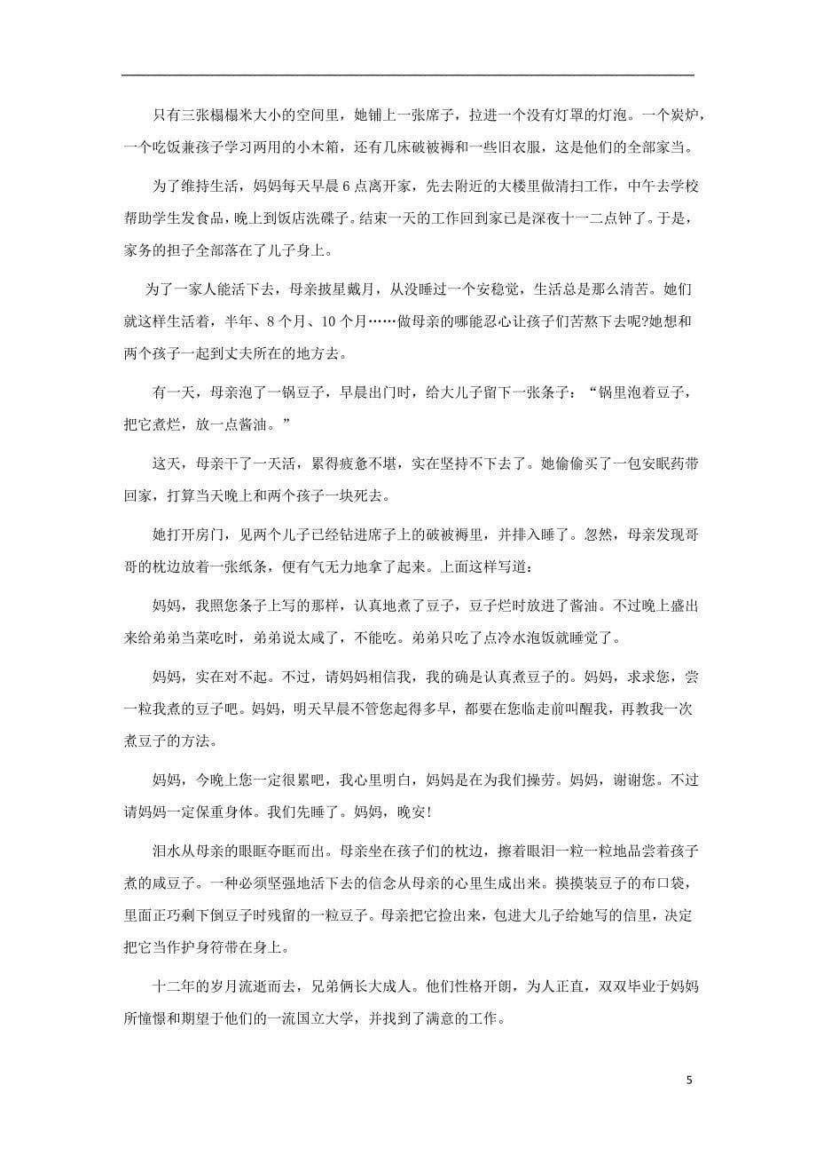 辽宁省北票市高中语文 3 大堰河导学案 新人教版必修1_第5页