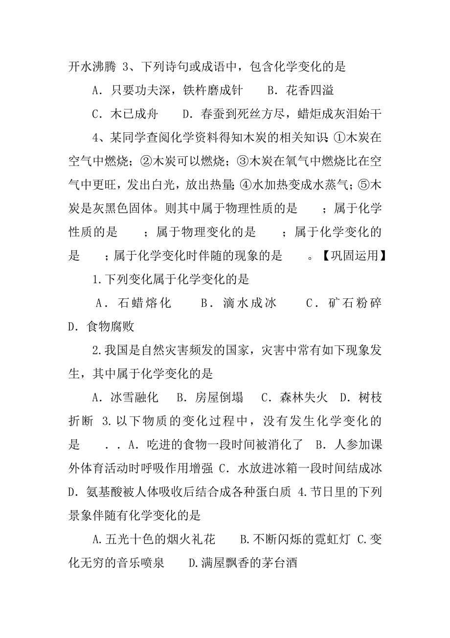 第1单元序言化学学案.docx_第2页