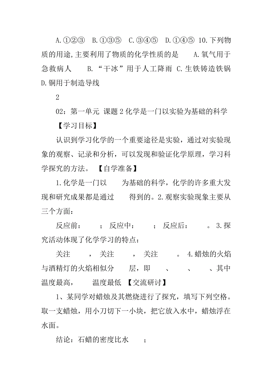 第1单元序言化学学案.docx_第4页