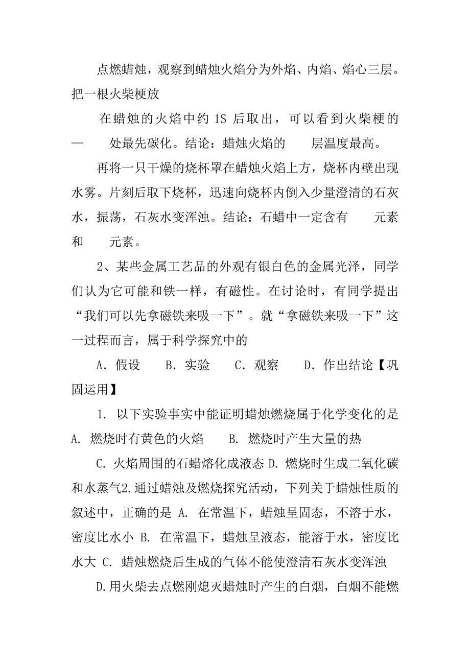 第1单元序言化学学案.docx_第5页