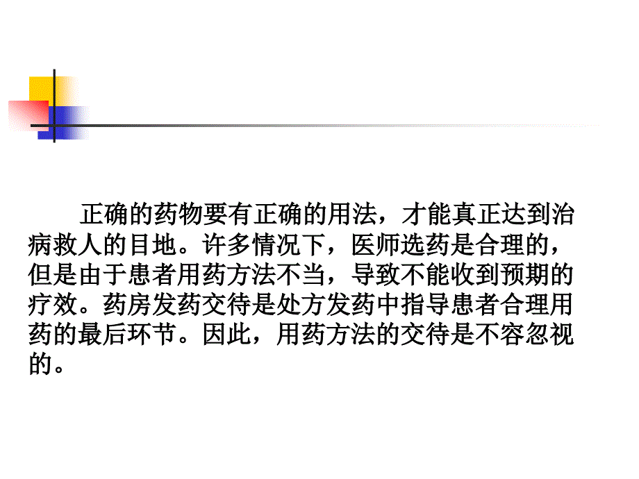 医学专题：用药交待详解_第2页