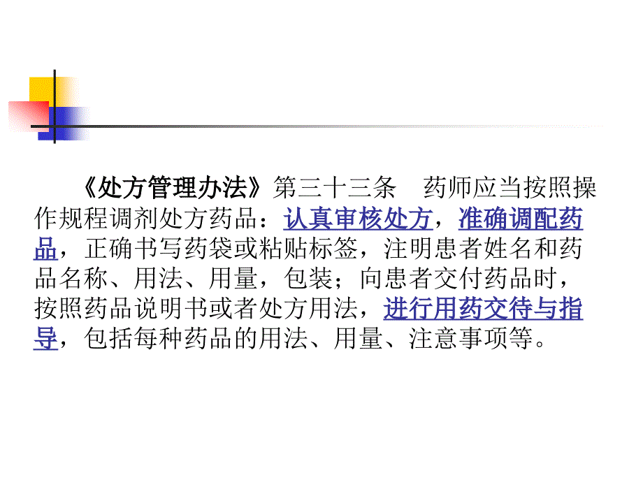 医学专题：用药交待详解_第3页