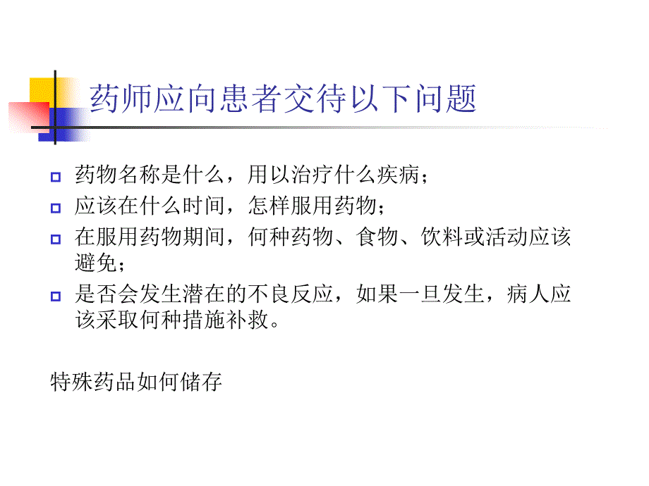 医学专题：用药交待详解_第4页