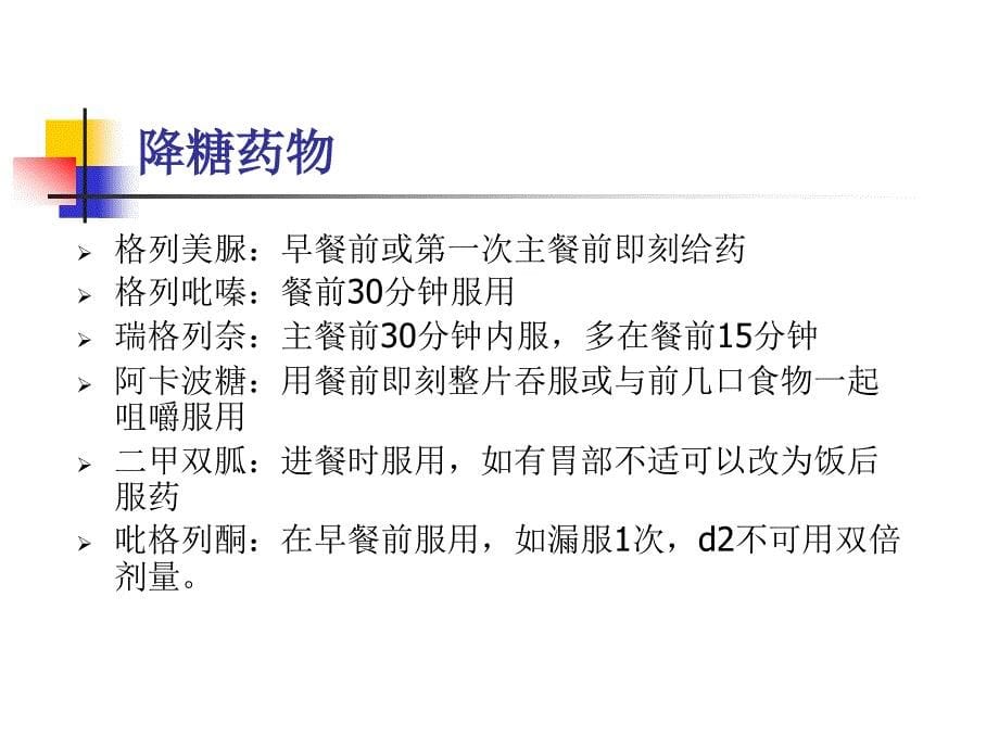 医学专题：用药交待详解_第5页