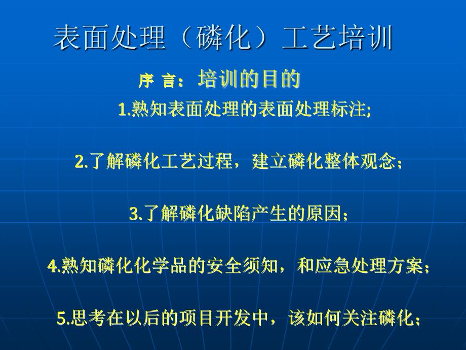 表面处理磷化工艺培训_第2页